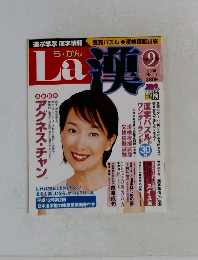 ら・かん　2000　9