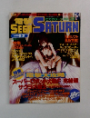 電撃SEGA SATURN VOL.22 1998年6月5日