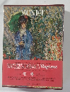 現代世界美術全集 Vingtans MONET