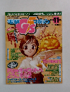 G'Smagazine　1998　11