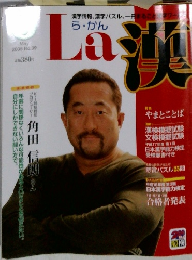 ら・かん　2005　5