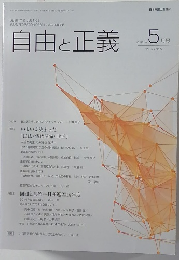 自由と正義　2015　5