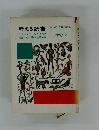 考える読書　第17回