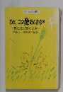 すくらむ文庫17　ひと、この愛おしきもの　愛と性が輝くとき