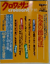 クロワッサン 7/10号