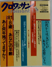 クロワッサン 1/25号