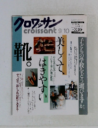 クロワッサン 9/10号