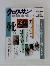 クロワッサン 9/10号