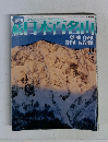 週刊続日本百名山　2002年4月号 No.14