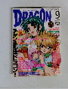 DRAGON MAGAZINE 2003年9月号
