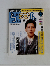 ら・かん　1999年5月号