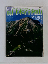 続日本百名山　No3　2002年 2月 3日