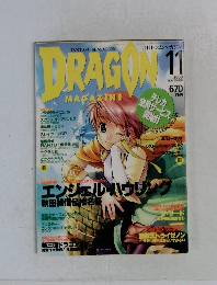DRAGON MAGAZINE　2000　11