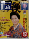 La 漢　2003年5月号 No.27