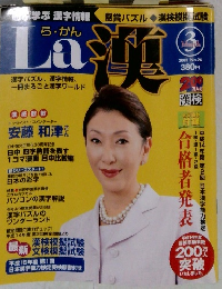 ら・かん　2003年3月