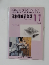 日本機械学会誌 1991年11月号