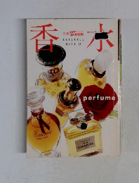 別冊 25ans ELEGANCE BOOK 16: 香水