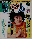 ら・かん　1999年7月号