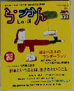 ら・かん　1999年1月
