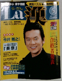 ら・かん　2004　5