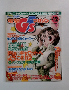電撃Gsマガジン 1998年12号