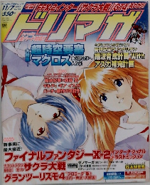 ドリマガ　2003年11/7号
