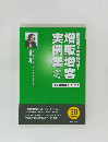 増販増客実例集 2014 Vol. 11