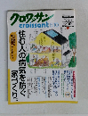 クロワッサン 5/10