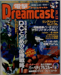 Dreamcast　1999年6/25