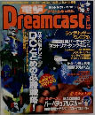 Dreamcast　1999年6/25