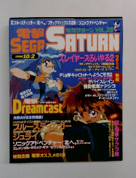 電撃G'sマガジン　Vol.28　1998年10月