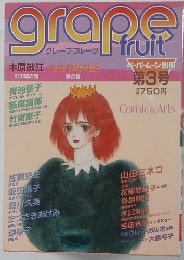 grape fruit　第3号