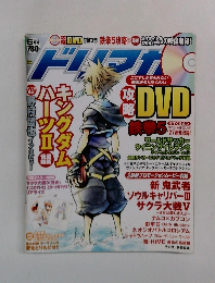 ドリマガ　2005　6