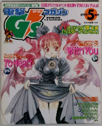 G'Smagazine　1999　5