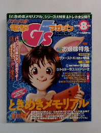 G'Smagazine 1998年8月号