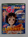 G'Smagazine 1998年8月号