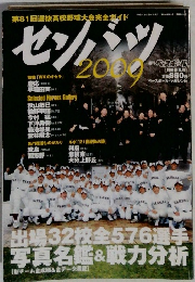 センバツ2009 平成21年3月16日発行