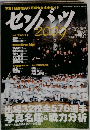 センバツ2009 平成21年3月16日発行