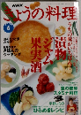 NHKきょうの料理　1998年6月号