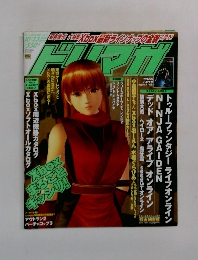 ドリマガ　2003年10月号