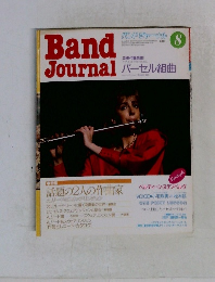 Band Journal 1986年8月号