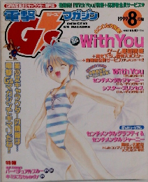 G'Smagazine 1999　8
