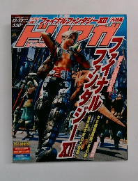 ドリマガ 2003年 12/12号