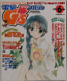 G'Smagazine　1999　6