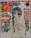 G'Smagazine　1999　6