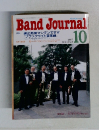 Band Journal　1997年10月号