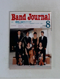Band Journal　1997年8月号
