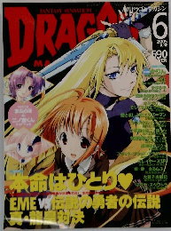 月刊ドラゴンマガジン DRAGON MAGAZINE 2005年6月号