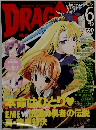 月刊ドラゴンマガジン DRAGON MAGAZINE 2005年6月号