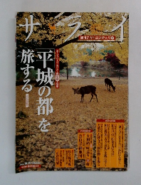 サライ　2006　10